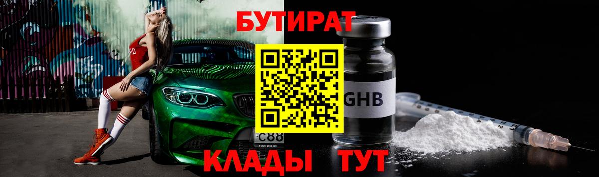 Аша  БУТИРАТ  Вход с VPN  БУТИРАТ бутандиол 