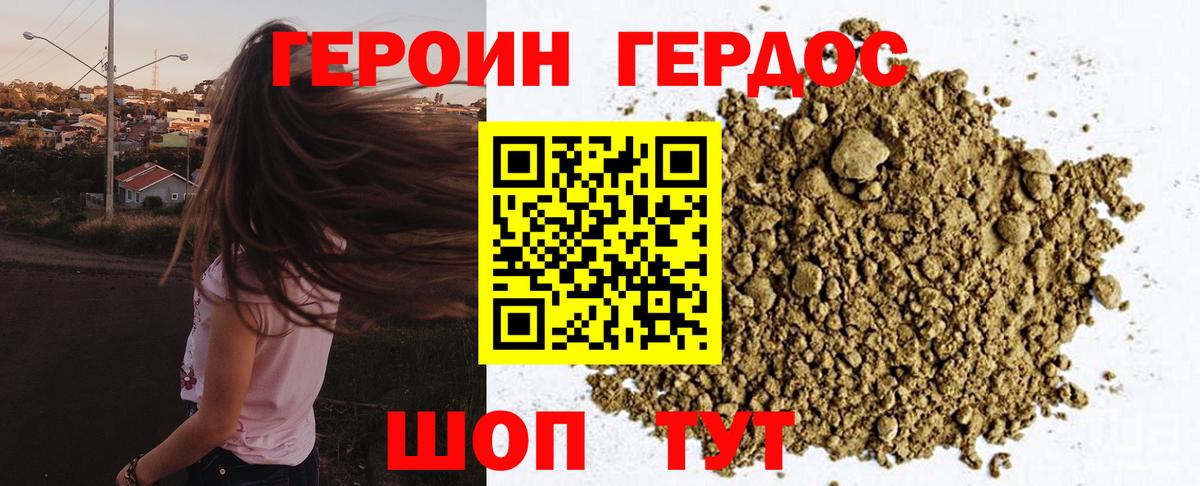 ГЕРОИН герыч Аша