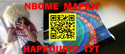 марки nbome Ивантеевка